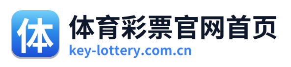 体育彩票官网首页